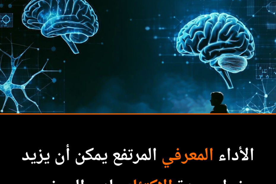 Brain Fog: The Unexpected Link Between Sharp Minds and Depression Relapse