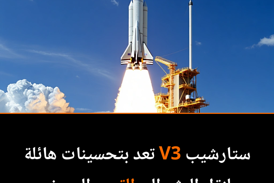 SpaceX’s Starship V3: A Giant Leap Towards Mars and Beyond