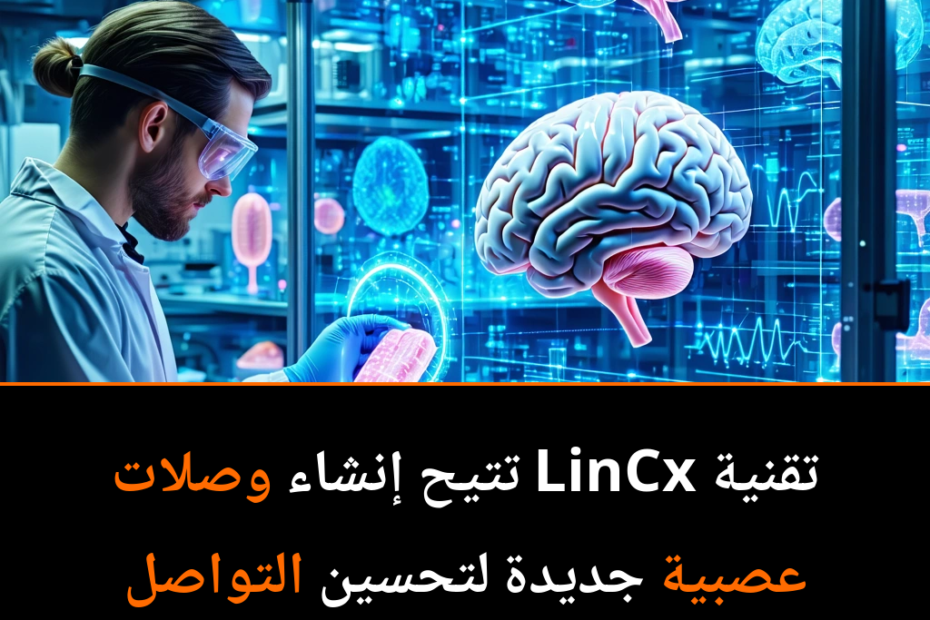 Rewiring the Brain: How LinCx is Revolutionizing Neurological Treatments