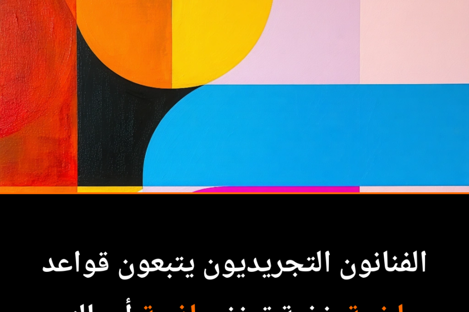 Unlocking the Secret Math Behind Abstract Art: Why AI Can’t Keep Up