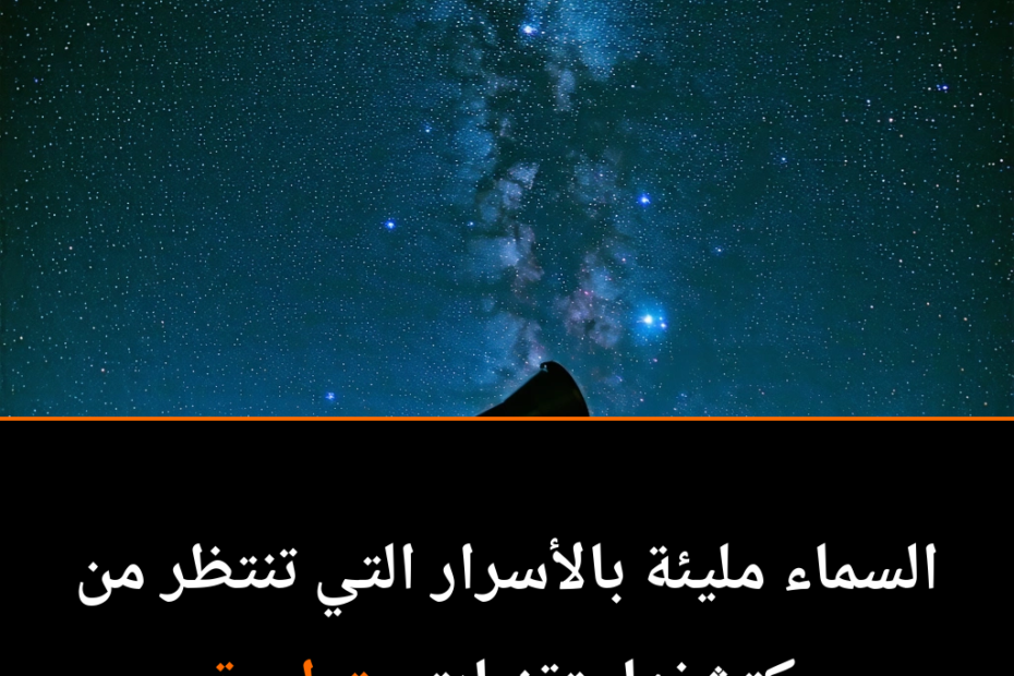 Unveiling the Cosmic Mysteries: What Lies Beyond Our Reach?