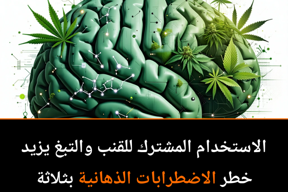Double Trouble: The Hidden Dangers of Mixing Cannabis and Tobacco