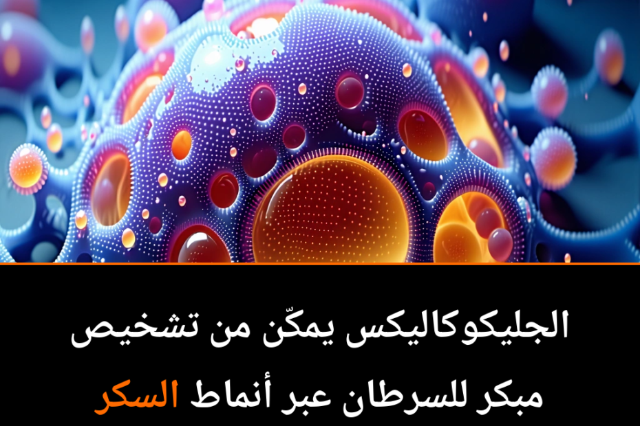 The Sweet Armor: How Sugar Molecules Could Revolutionize Medicine