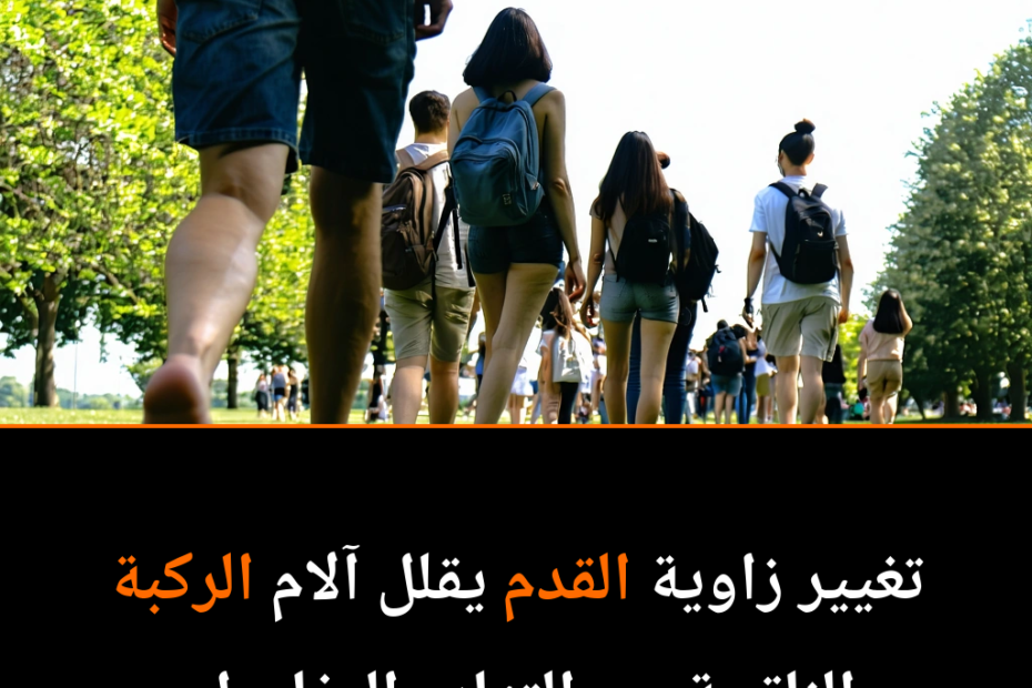Walk This Way: A Simple Step to Alleviate Knee Pain