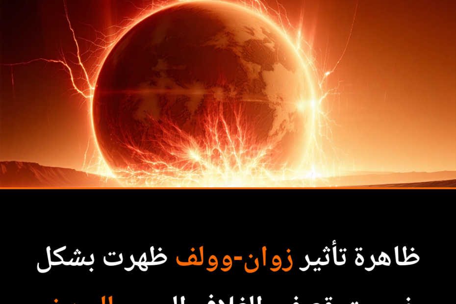 Mars’ Magnetic Surprise: Unveiling the Unexpected Zwan-Wolf Effect