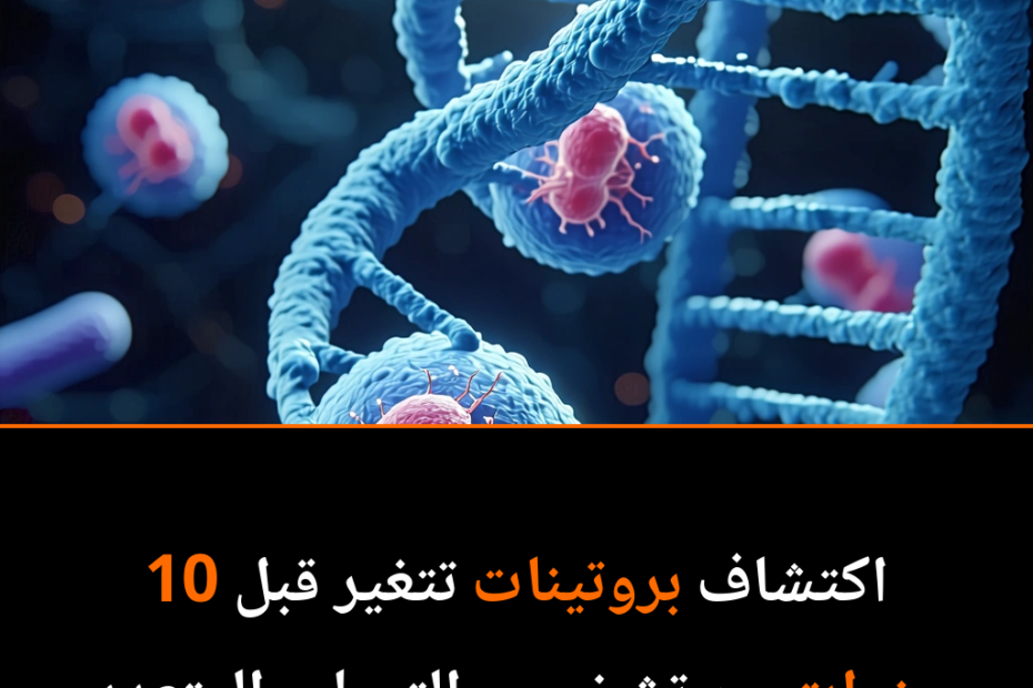 Can We Predict Multiple Sclerosis a Decade Before It Strikes?