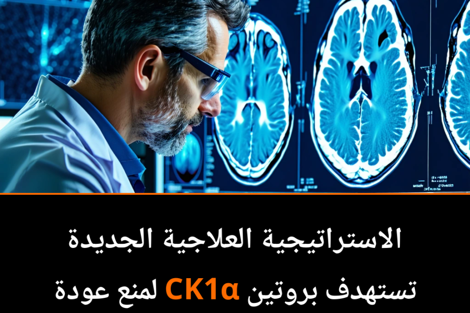 Revolutionary Dual-Action Therapy Targets Childhood Brain Cancer