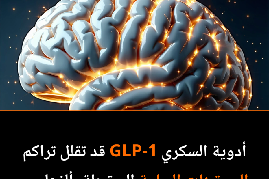 Can Diabetes Drugs Unlock the Secret to Preventing Alzheimer’s?