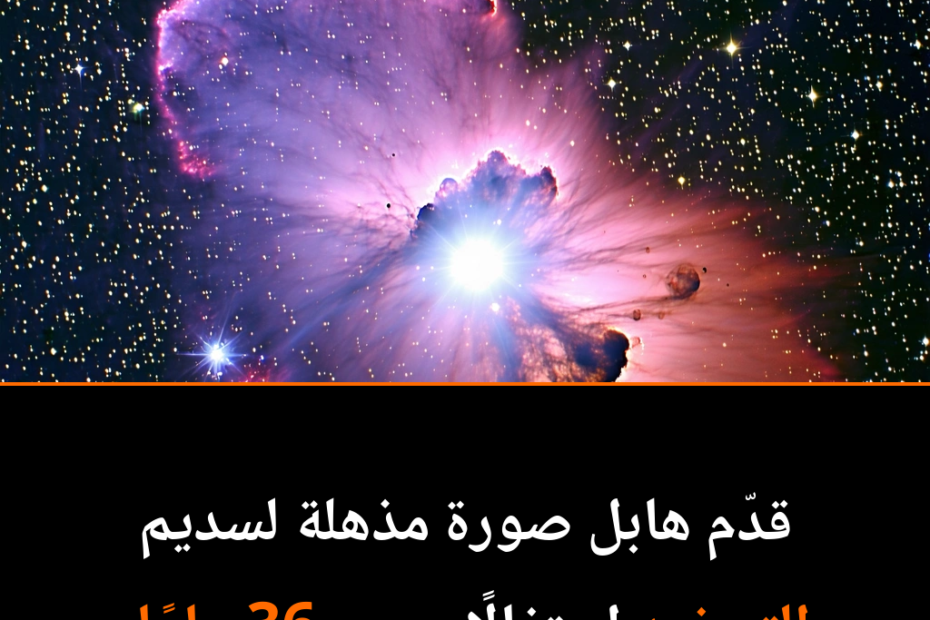 Hubble’s 36-Year Odyssey: Unveiling the Mysteries of the Trifid Nebula