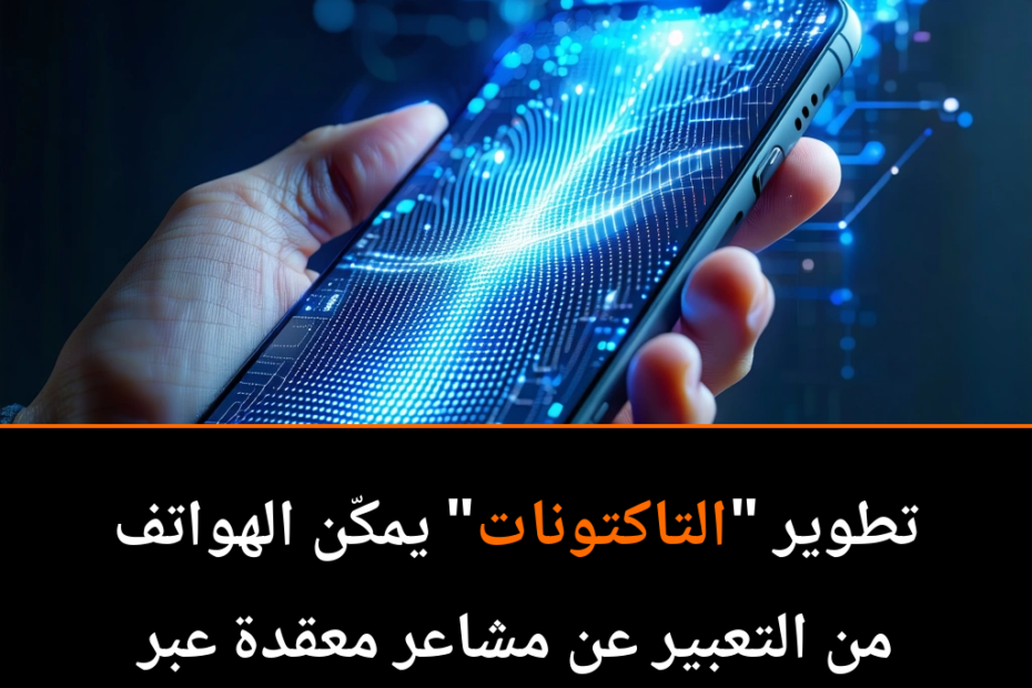 Can Your Smartphone Feel? The Future of Emotional Tech