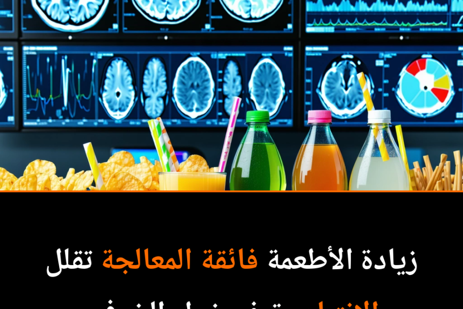 Are Processed Foods Secretly Sabotaging Your Brain?