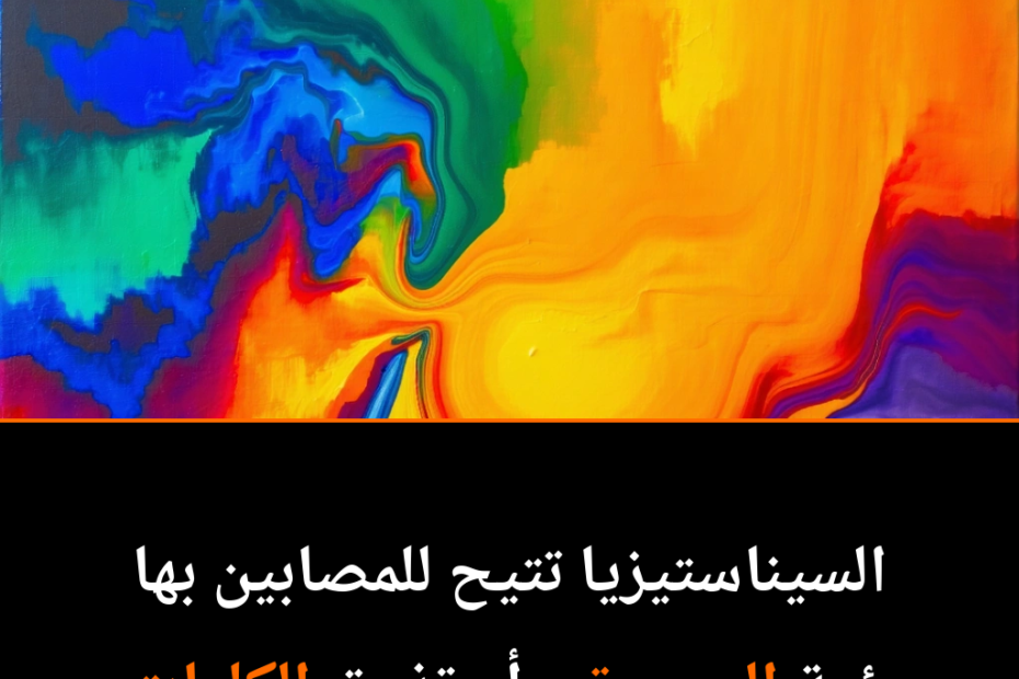 Unlocking the Mind’s Hidden Symphony: The Fascinating World of Synesthesia