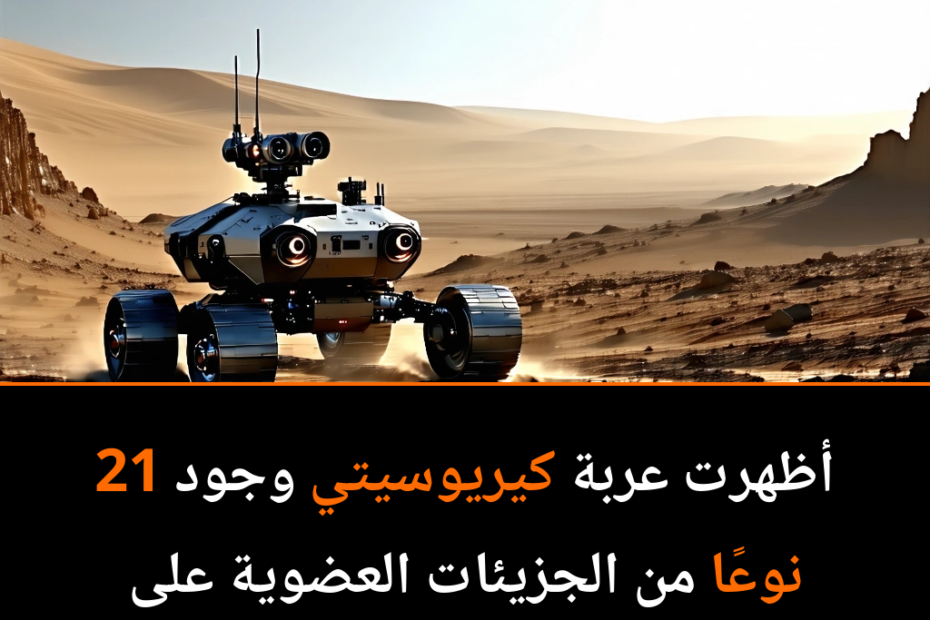 Could Mars Hold the Secrets to Ancient Life?