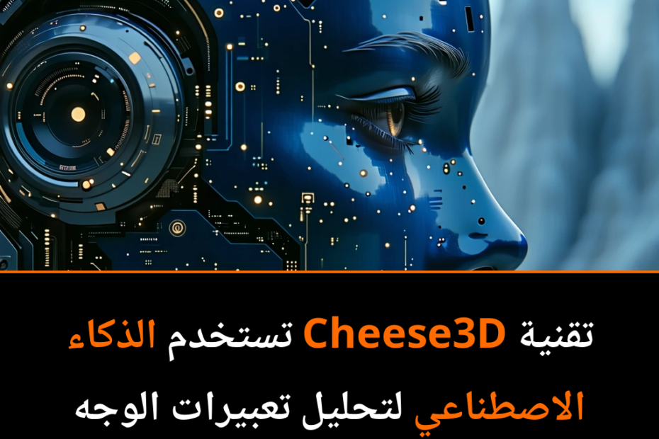 Unlocking Animal Emotions: How Cheese3D is Revolutionizing Facial Expression Analysis